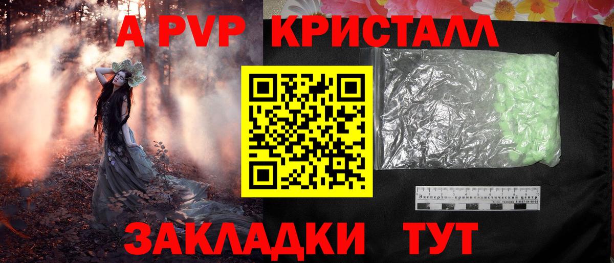Альфа ПВП VHQ  где найти наркотики  Алейск  Вход с VPN  A-PVP Crystall 