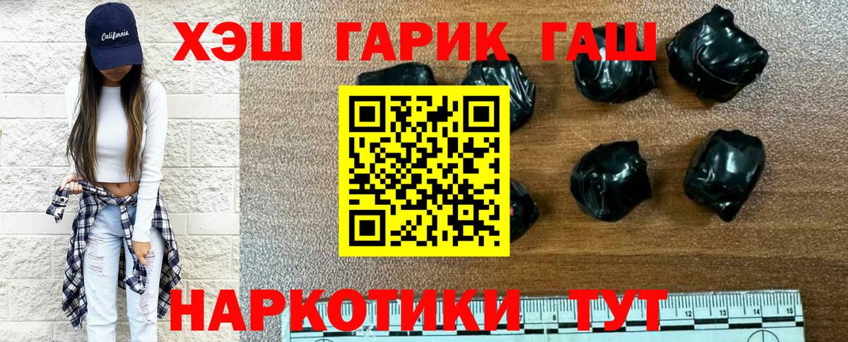 ГАШИШ Изолятор  ГАШ 40% ТГК  Гашиш  Вход с VPN  Алейск 