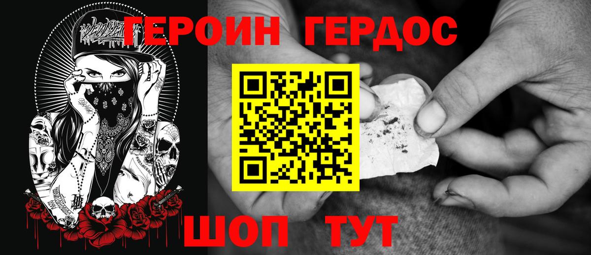 ГЕРОИН хмурый Алейск