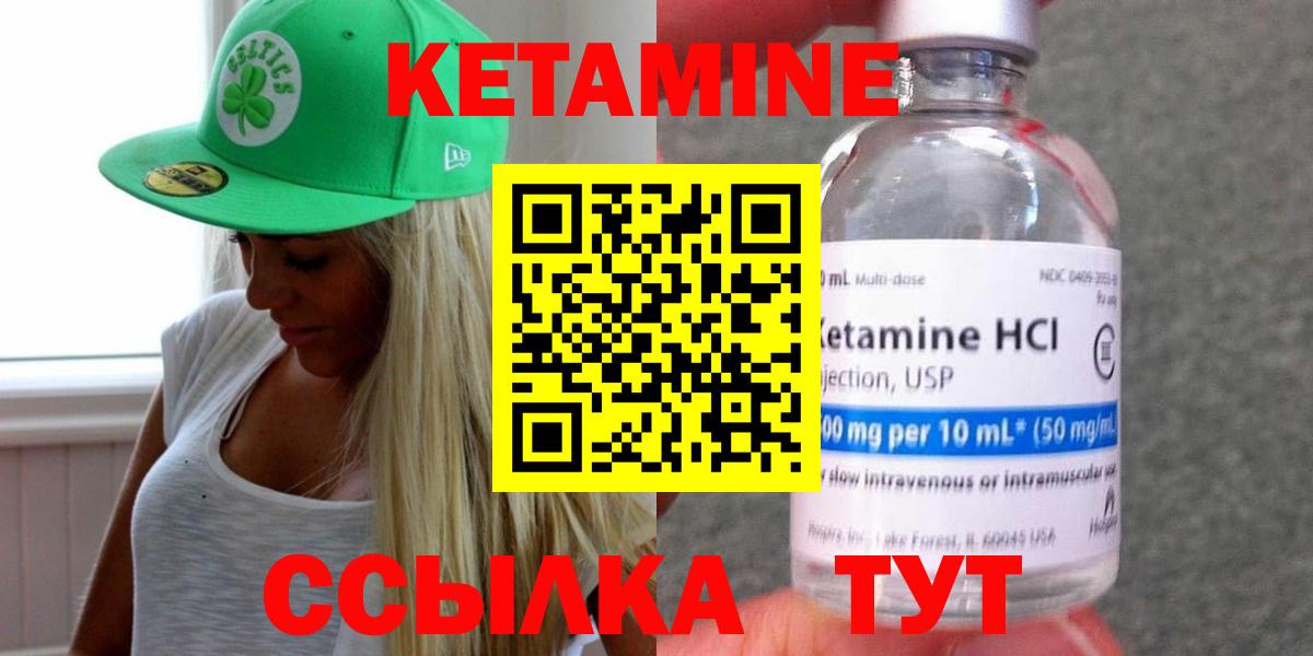 Кетамин ketamine  Вход с VPN  Алейск 