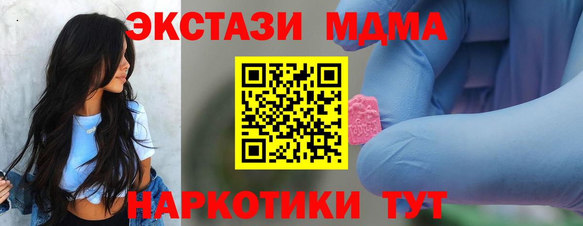 MDMA кристаллы Алейск