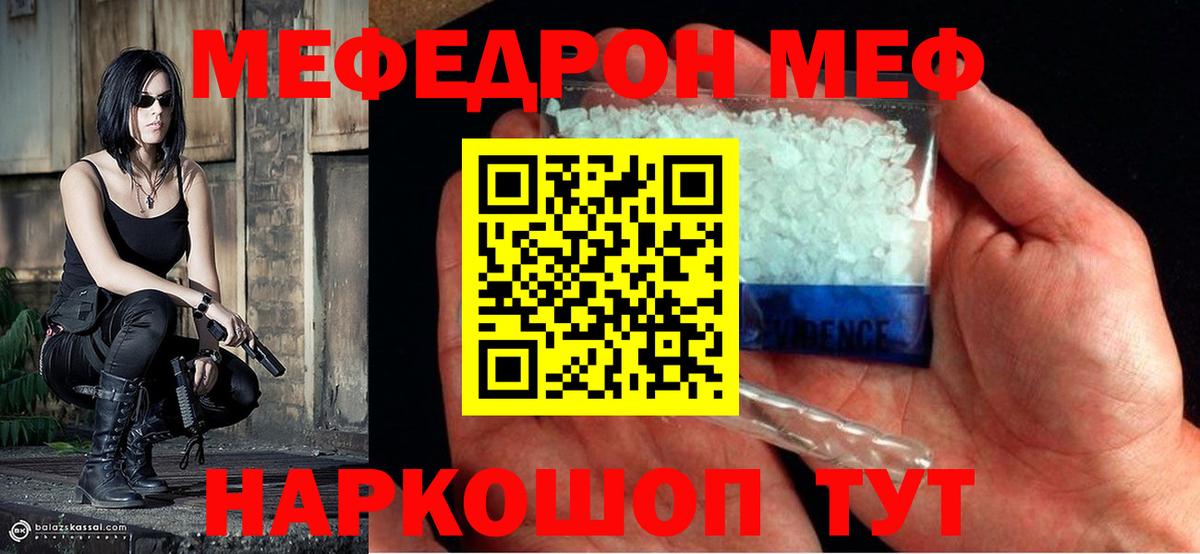 Мефедрон кристаллы Алейск