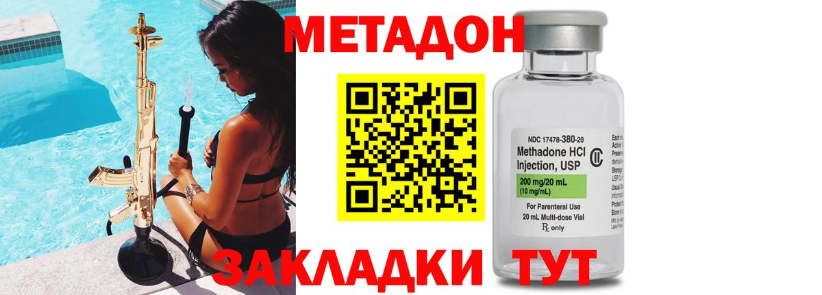 Метадон кристалл Алейск