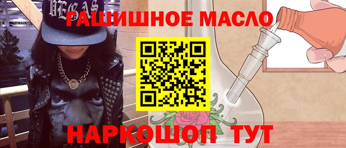 Алейск  ТГК гашишное масло  Вход с VPN 